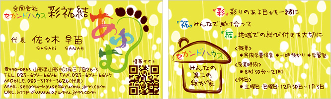 セカンドハウス彩祐結 様