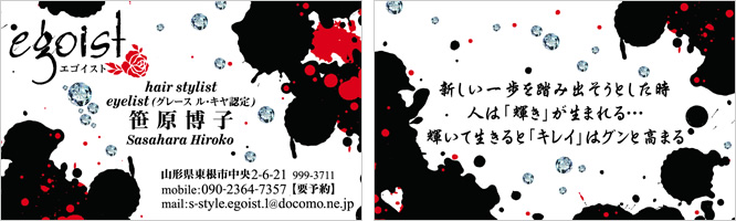 egoist 様