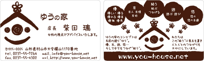 ゆうの家 様