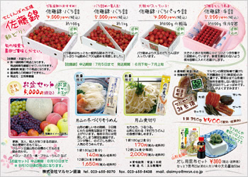 マルセン醤油 様