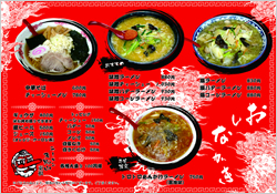 ラーメン天狗山 東根 様