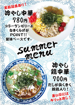 ラーメン天狗山 東根 様