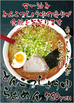 ラーメン天狗山 東根 様