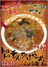 ラーメン天狗山 東根 様