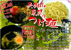 ラーメン天狗山 東根 様