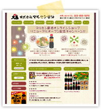 株式会社マルセン醤油 様