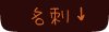名刺