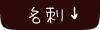 名刺