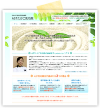 ASTたかこ気功院 様