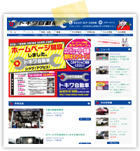 トキワ自動車 様