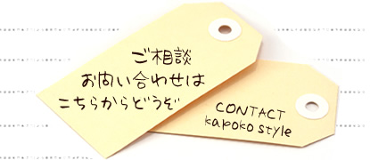 ご相談・お問い合わせはこちらからどうぞ。